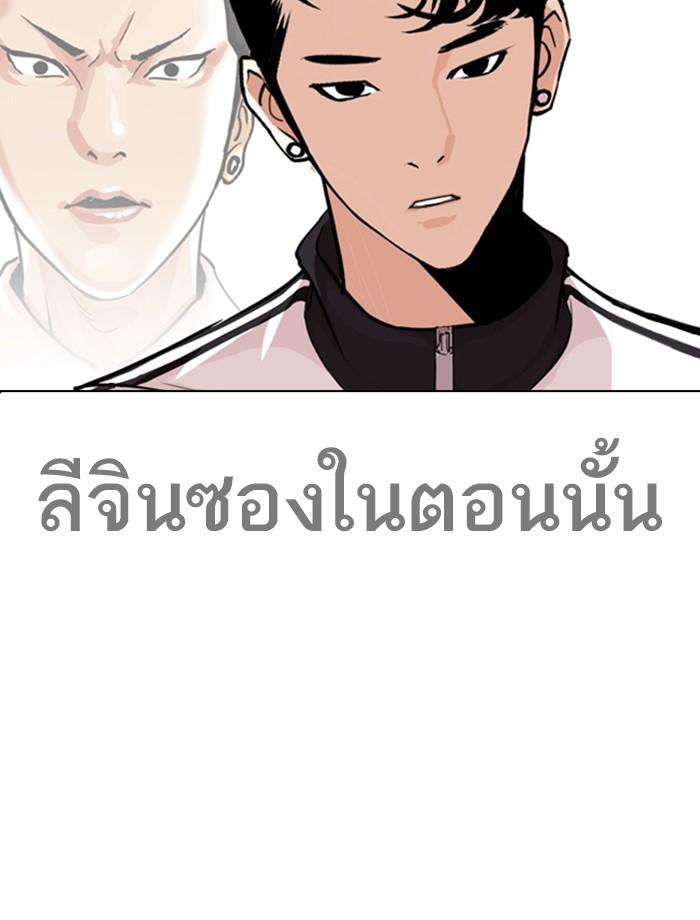 Lookism ตอนที่ 269 หน้า 51