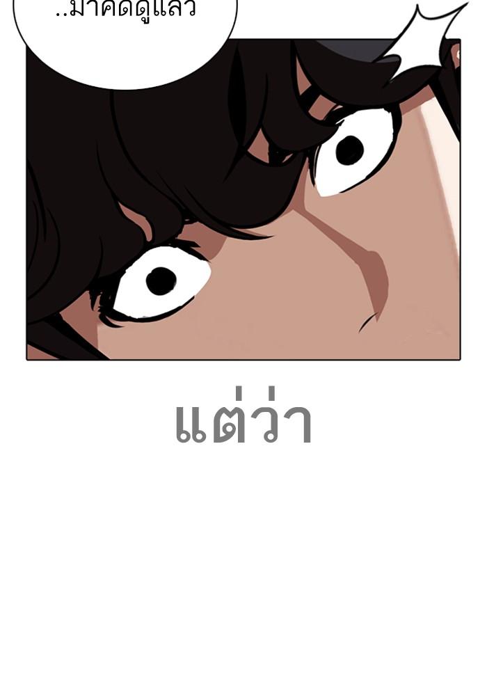 Lookism ตอนที่ 269 หน้า 56