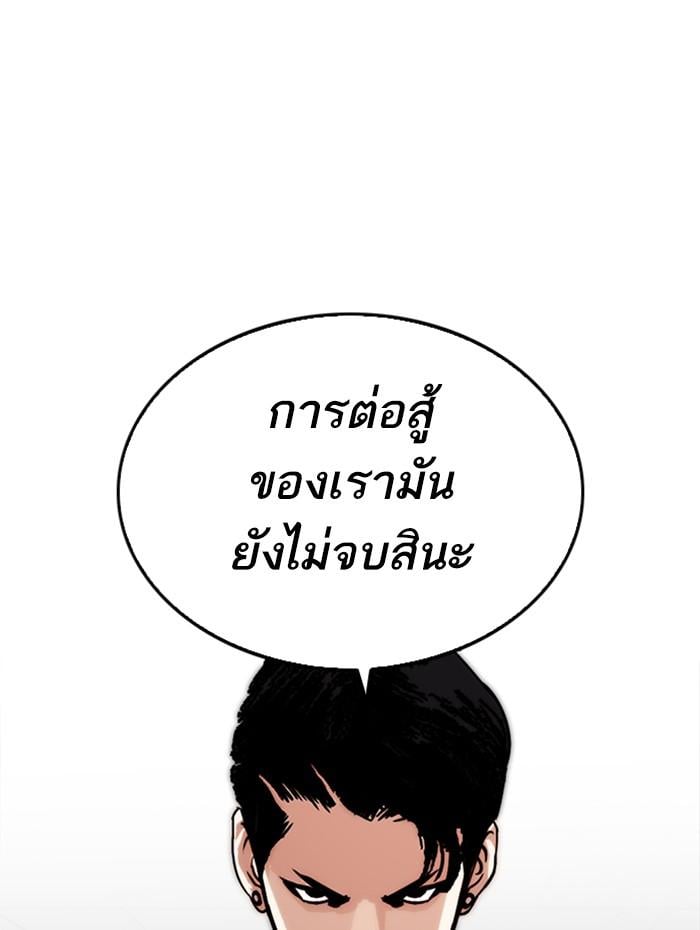 Lookism ตอนที่ 269 หน้า 57