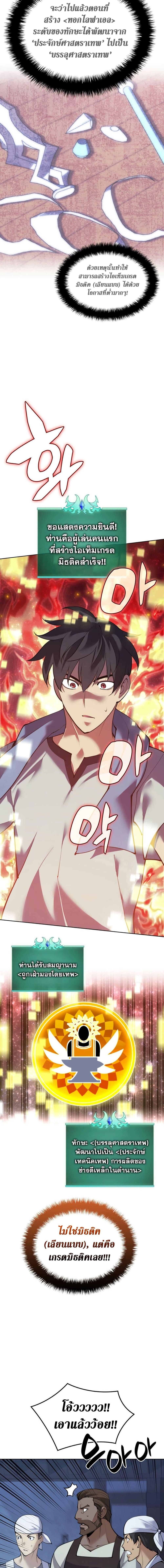 Overgeared จ้าวแห่งยุทธภัณฑ์ ตอนที่ 269 หน้า 6