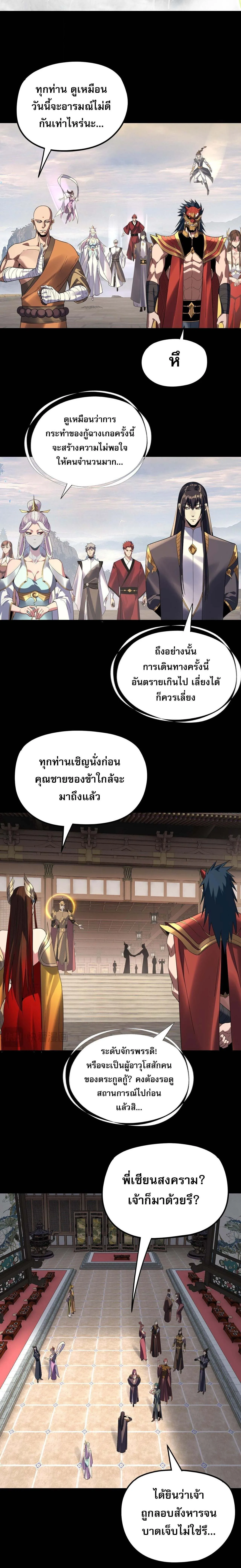 I Am the Fated Villain ตอนที่ 269 หน้า 6