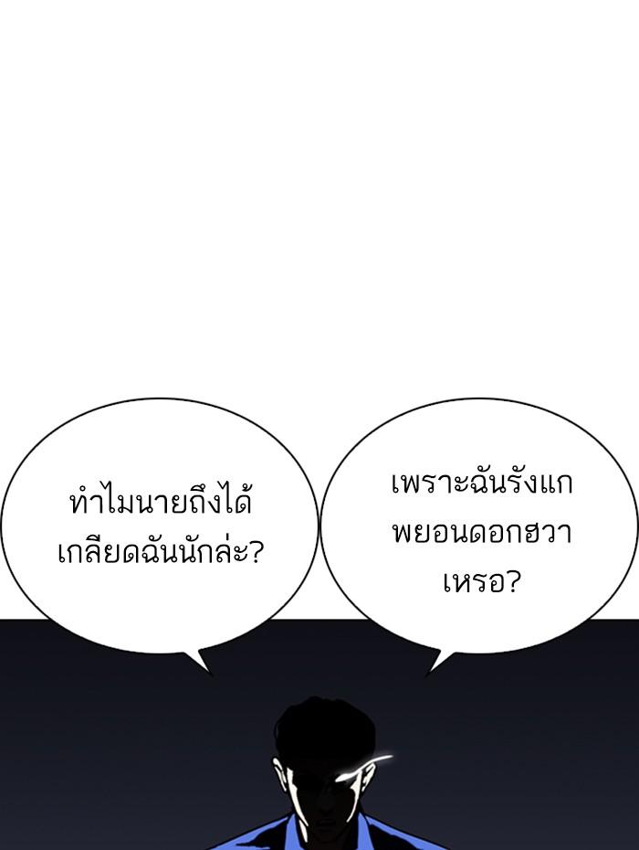Lookism ตอนที่ 269 หน้า 63