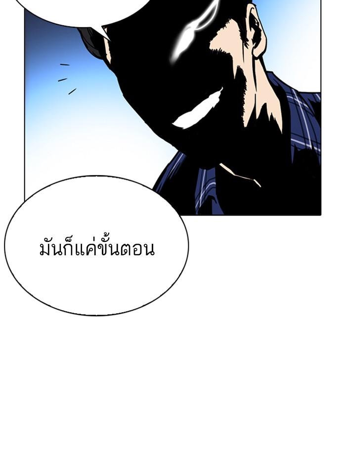 Lookism ตอนที่ 269 หน้า 72