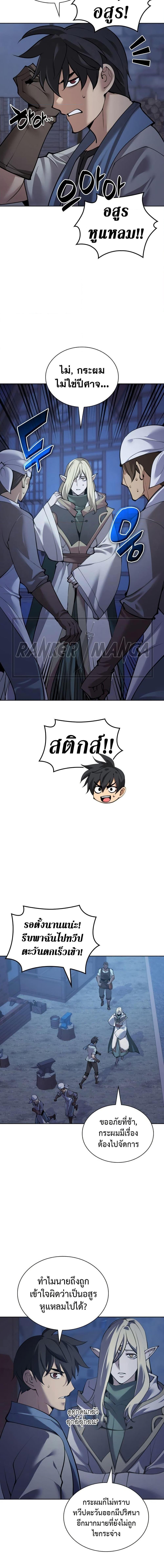 Overgeared จ้าวแห่งยุทธภัณฑ์ ตอนที่ 269 หน้า 8