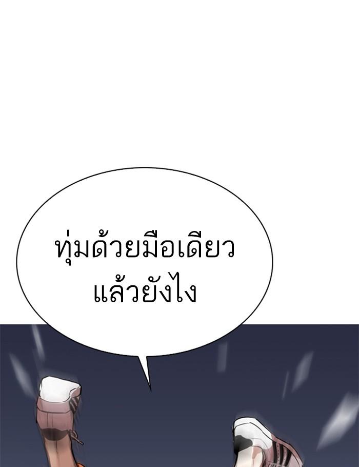 Lookism ตอนที่ 269 หน้า 85