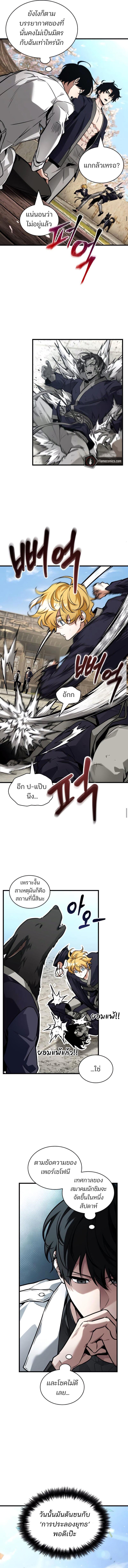 Omniscient Reader อ่านชะตาวันสิ้นโลก ตอนที่ 269 หน้า 10