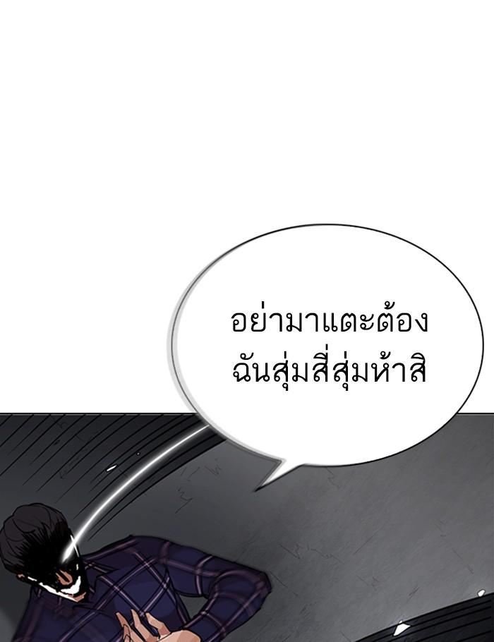 Lookism ตอนที่ 269 หน้า 105