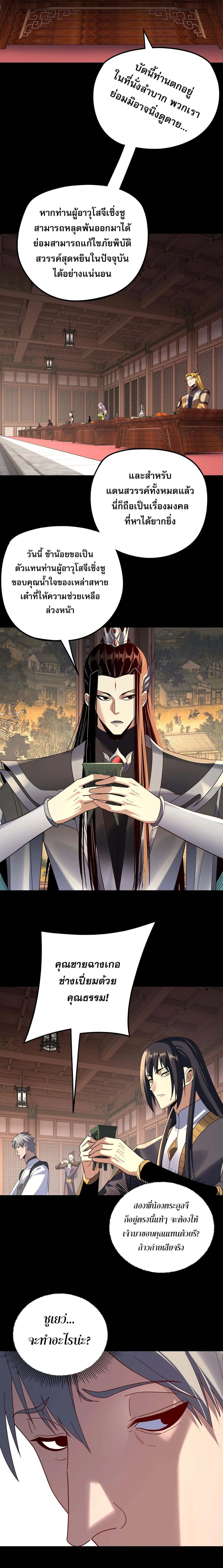 I Am the Fated Villain ตอนที่ 269 หน้า 11