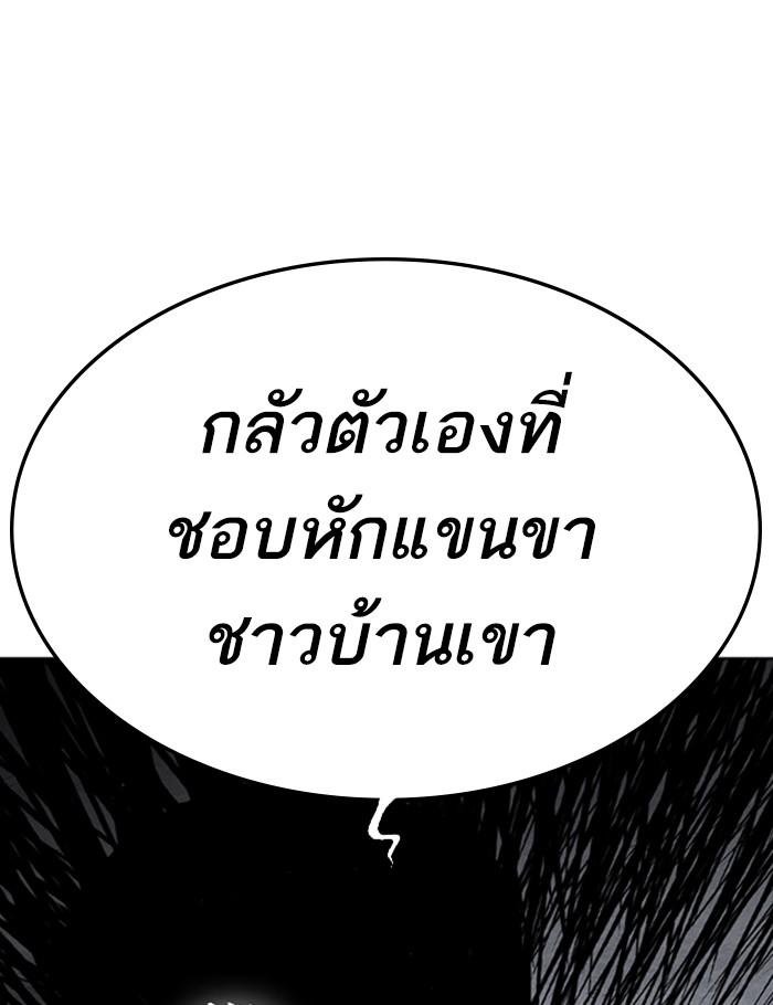 Lookism ตอนที่ 269 หน้า 110