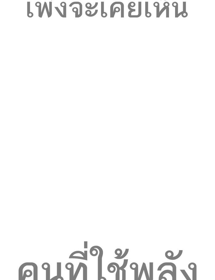 Lookism ตอนที่ 269 หน้า 113