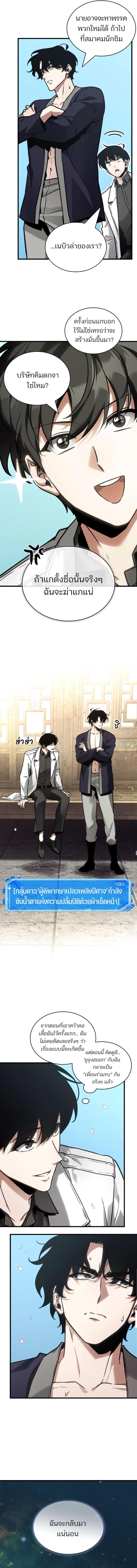 Omniscient Reader อ่านชะตาวันสิ้นโลก ตอนที่ 269 หน้า 12