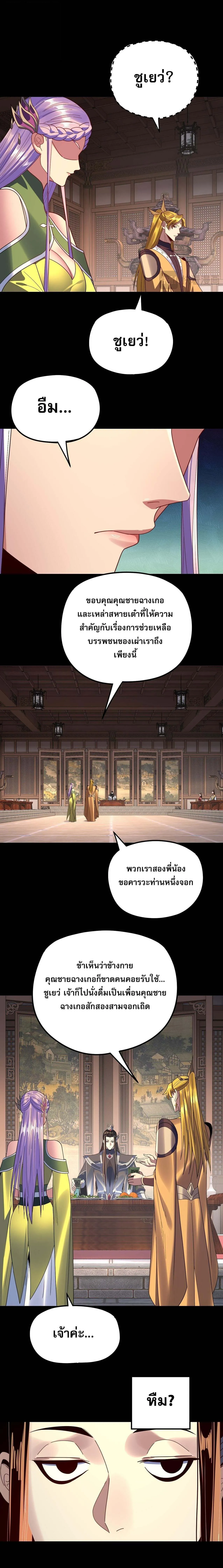 I Am the Fated Villain ตอนที่ 269 หน้า 12
