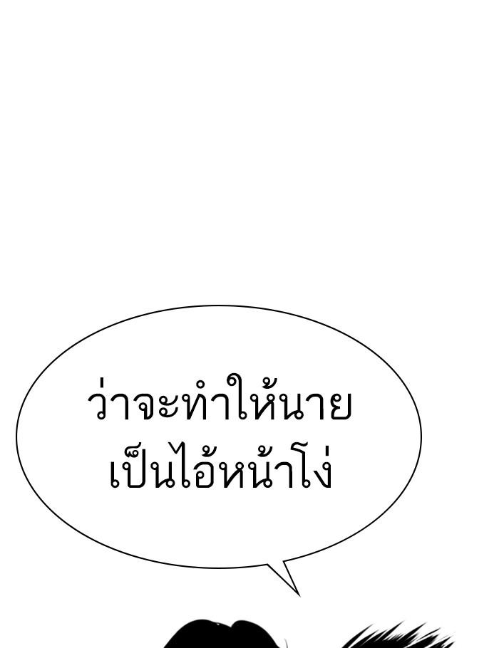 Lookism ตอนที่ 269 หน้า 121