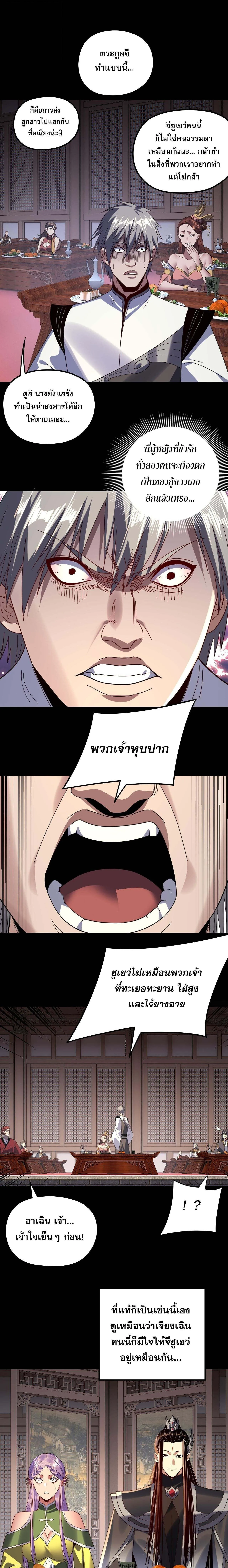 I Am the Fated Villain ตอนที่ 269 หน้า 13