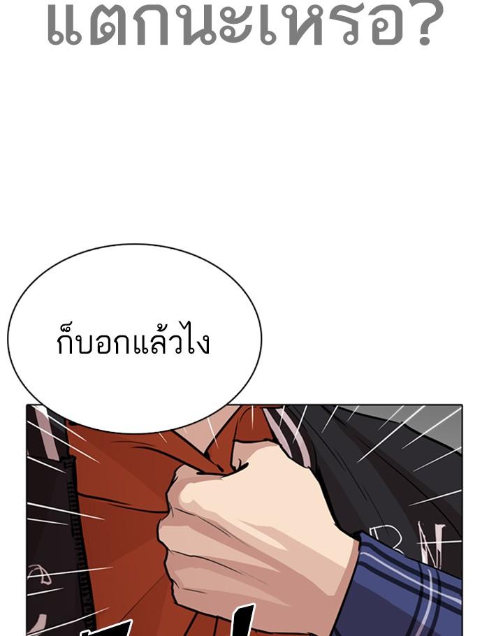 Lookism ตอนที่ 269 หน้า 133