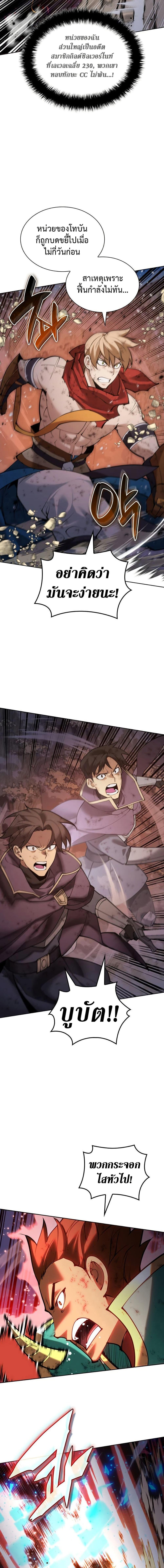 Overgeared จ้าวแห่งยุทธภัณฑ์ ตอนที่ 269 หน้า 14