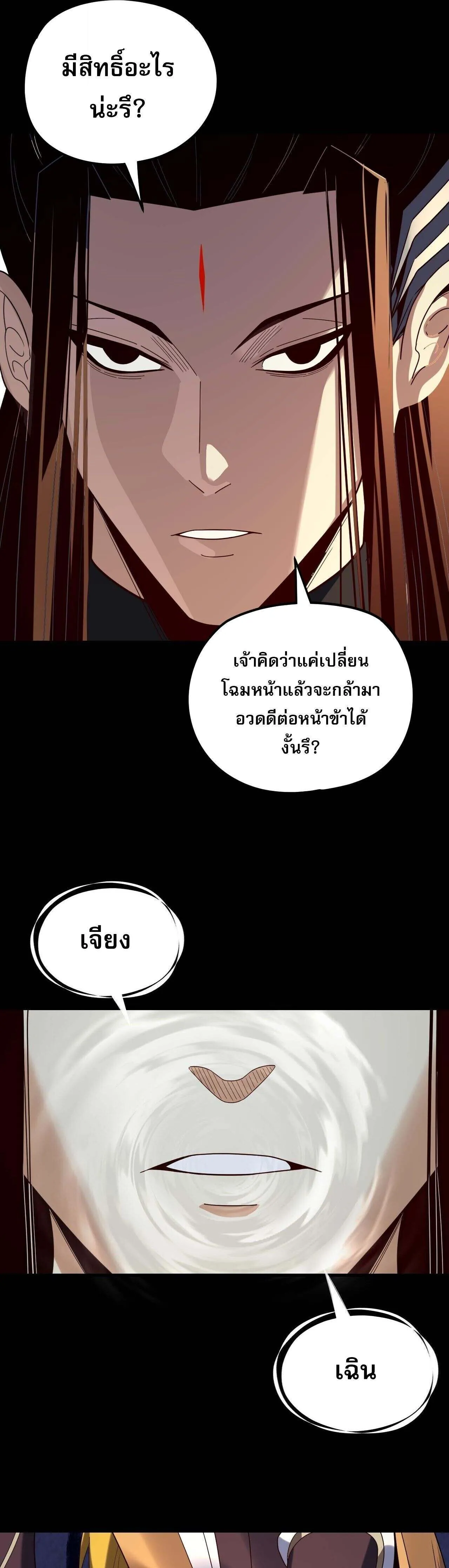 I Am the Fated Villain ตอนที่ 269 หน้า 15