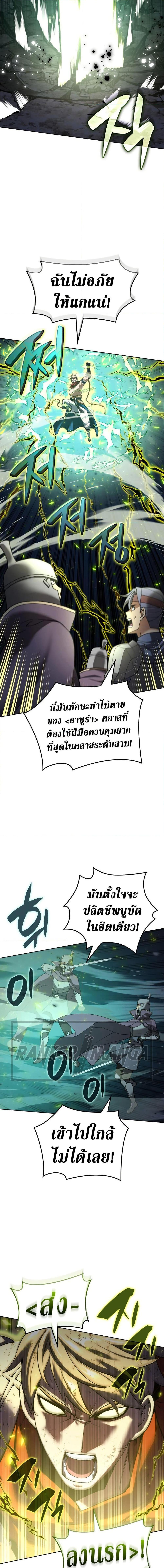 Overgeared จ้าวแห่งยุทธภัณฑ์ ตอนที่ 269 หน้า 16