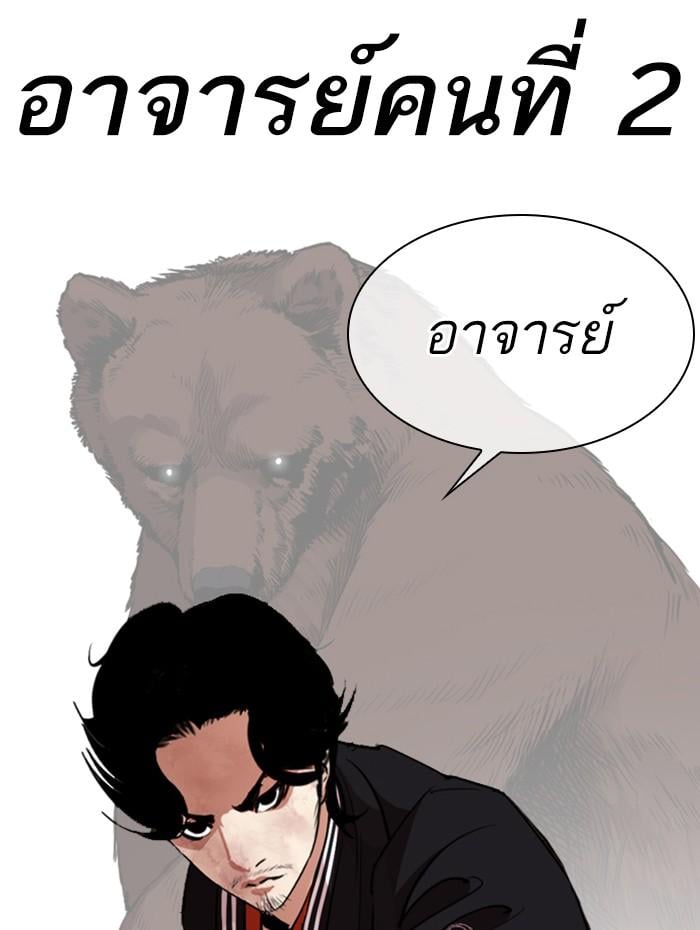 Lookism ตอนที่ 269 หน้า 167