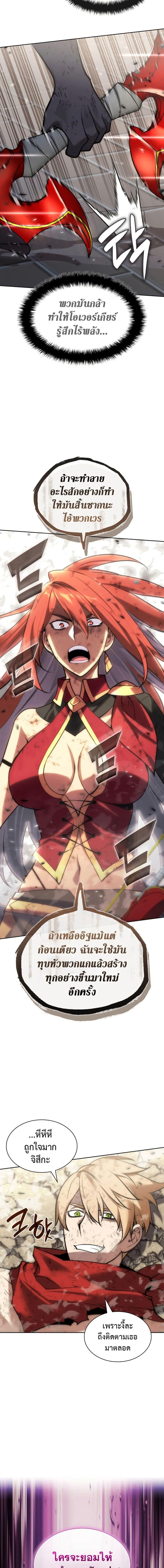 Overgeared จ้าวแห่งยุทธภัณฑ์ ตอนที่ 269 หน้า 24