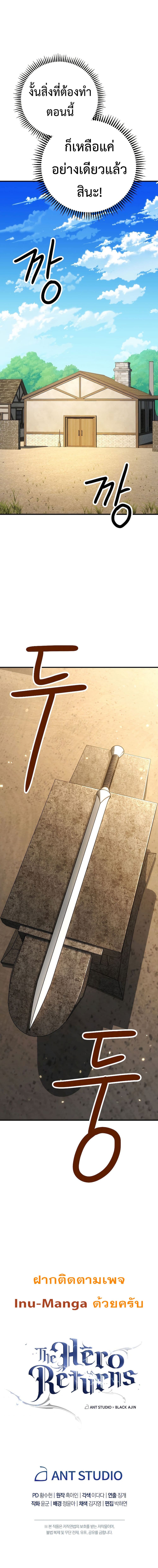 The Hero Returns ตอนที่ 27 หน้า 22