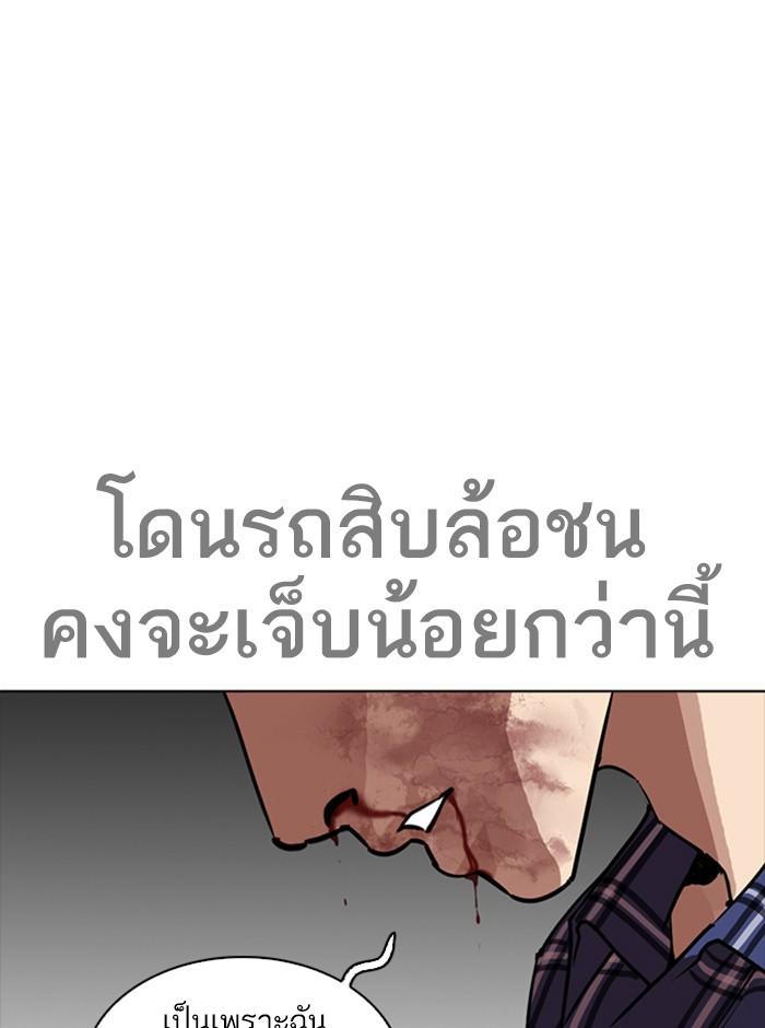 Lookism ตอนที่ 270 หน้า 9