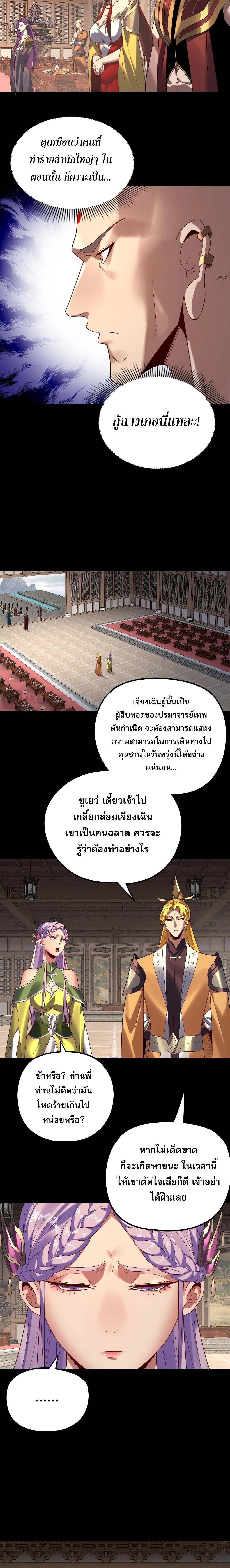 I Am the Fated Villain ตอนที่ 270 หน้า 4