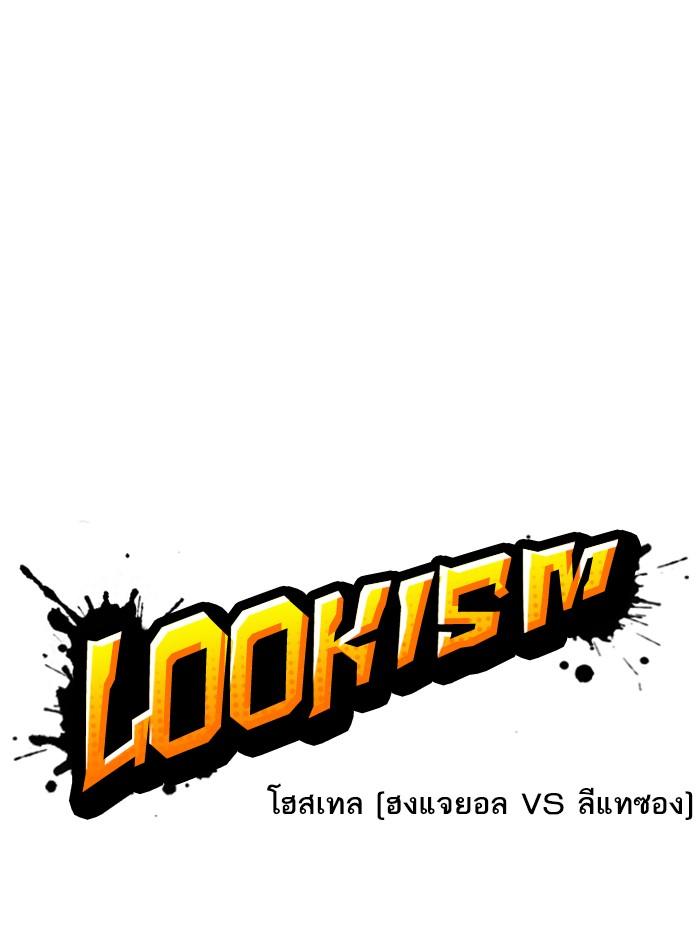 Lookism ตอนที่ 270 หน้า 45