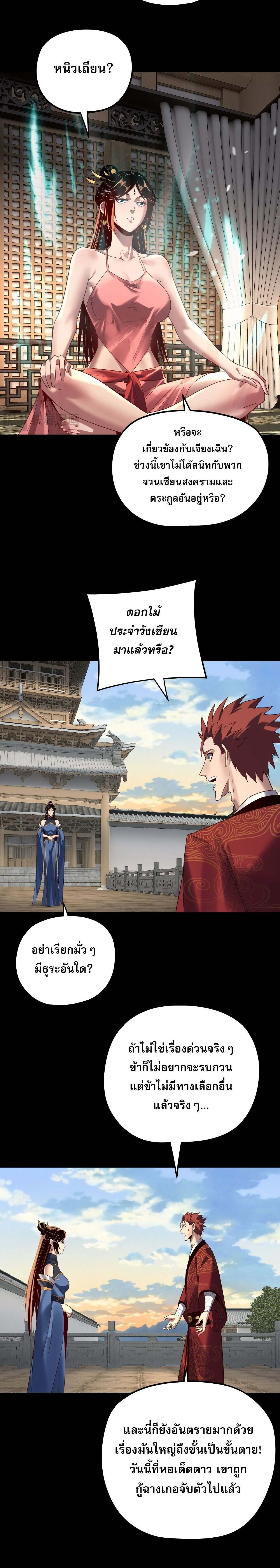 I Am the Fated Villain ตอนที่ 270 หน้า 6