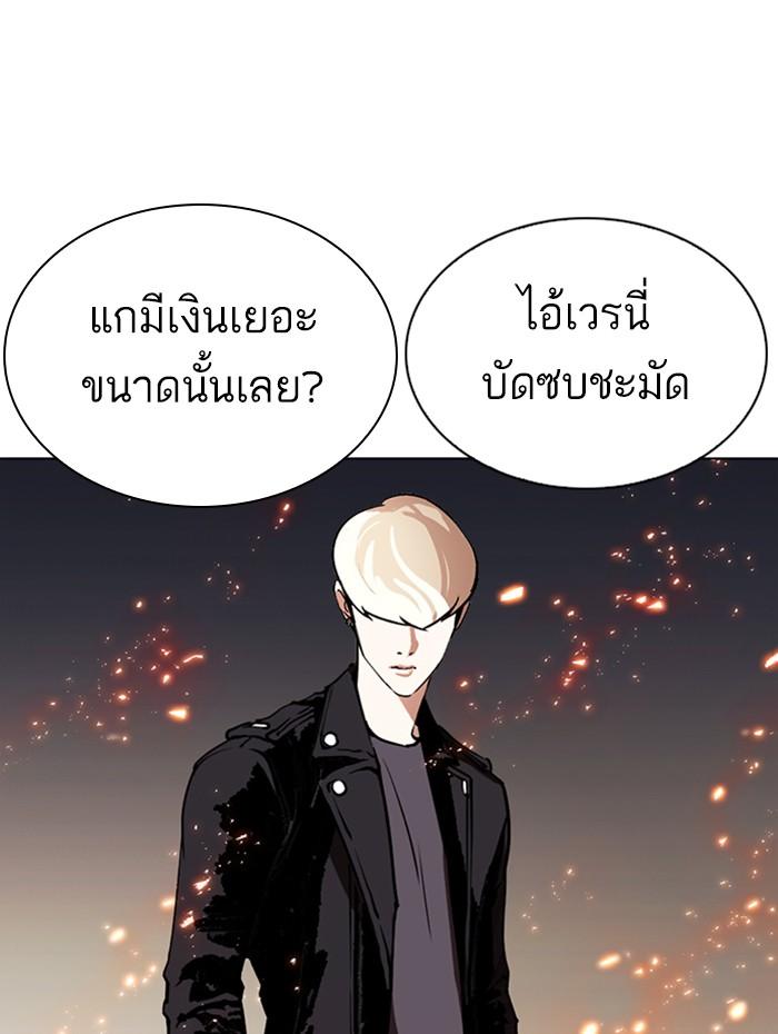 Lookism ตอนที่ 270 หน้า 63