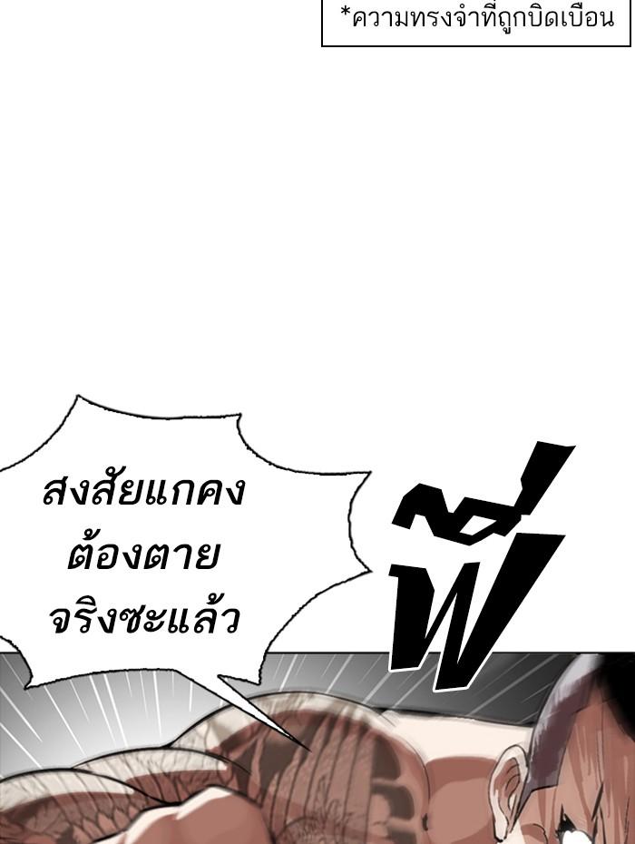Lookism ตอนที่ 270 หน้า 67
