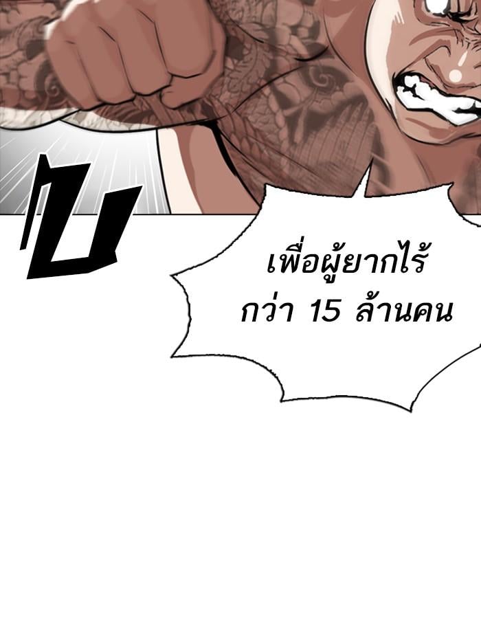 Lookism ตอนที่ 270 หน้า 68