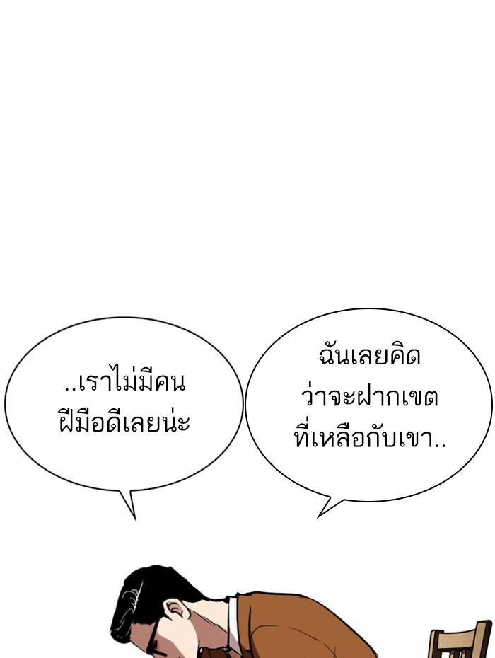Lookism ตอนที่ 270 หน้า 75