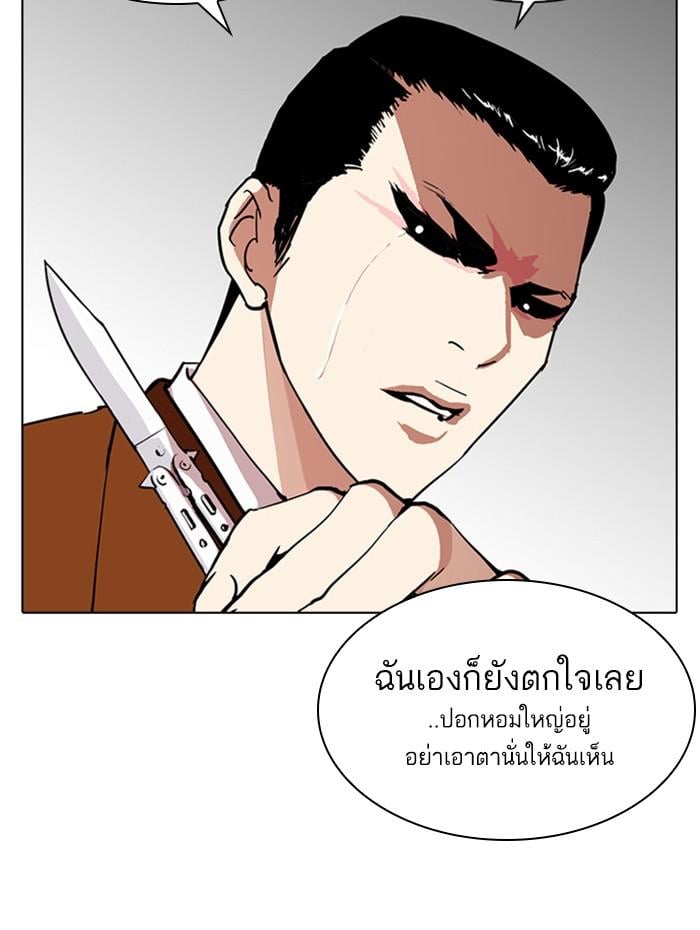 Lookism ตอนที่ 270 หน้า 79