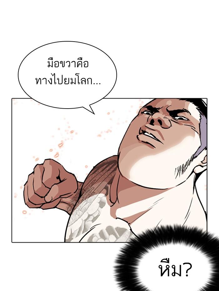 Lookism ตอนที่ 270 หน้า 92