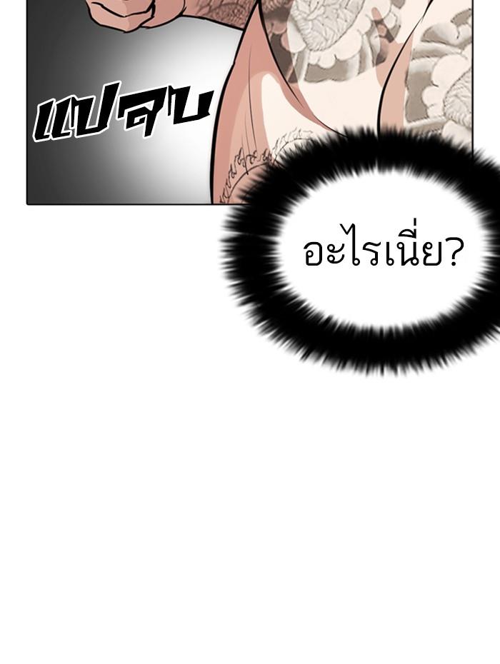 Lookism ตอนที่ 270 หน้า 94