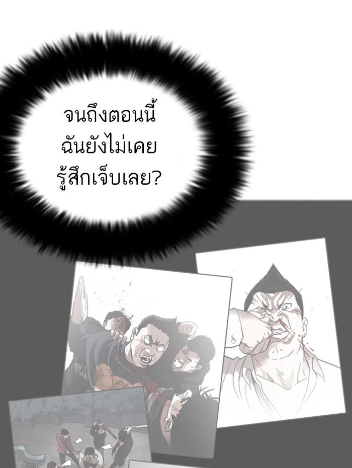 Lookism ตอนที่ 270 หน้า 95
