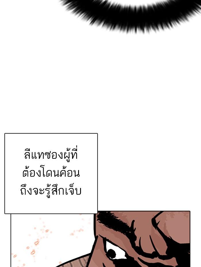 Lookism ตอนที่ 270 หน้า 97
