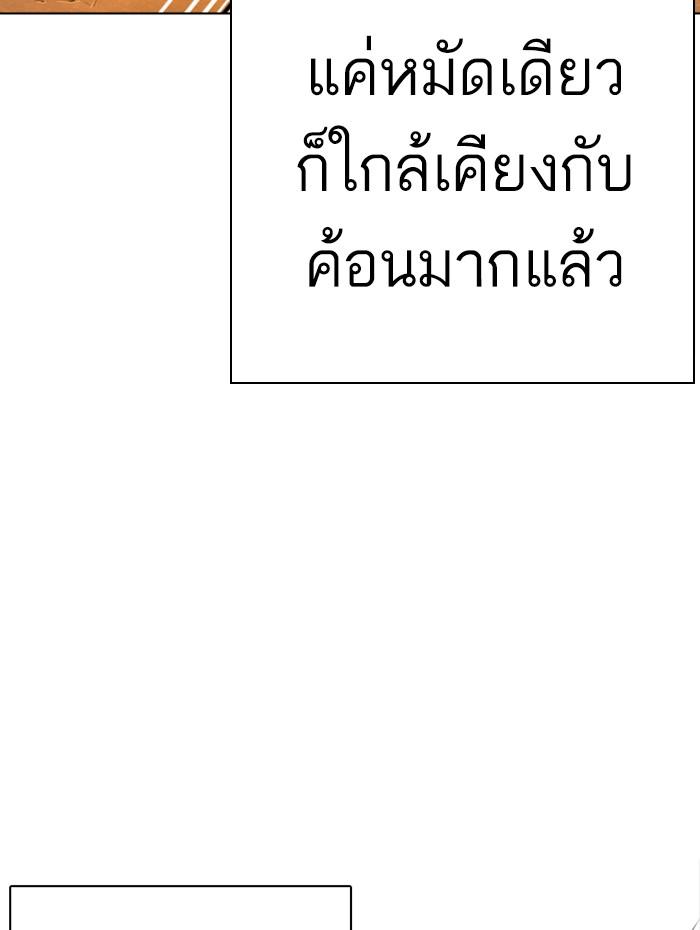 Lookism ตอนที่ 270 หน้า 102