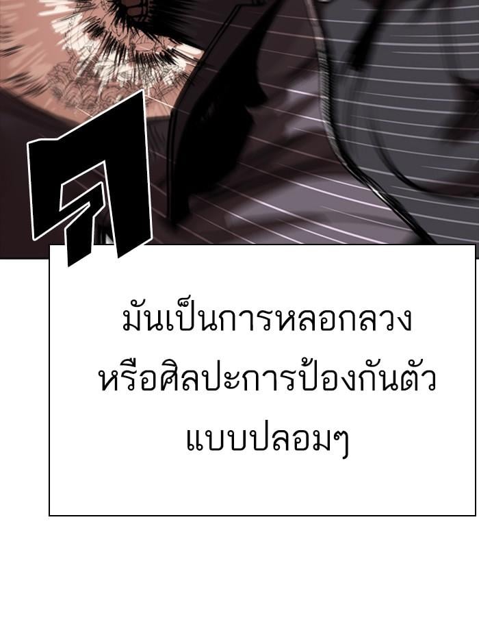 Lookism ตอนที่ 270 หน้า 104