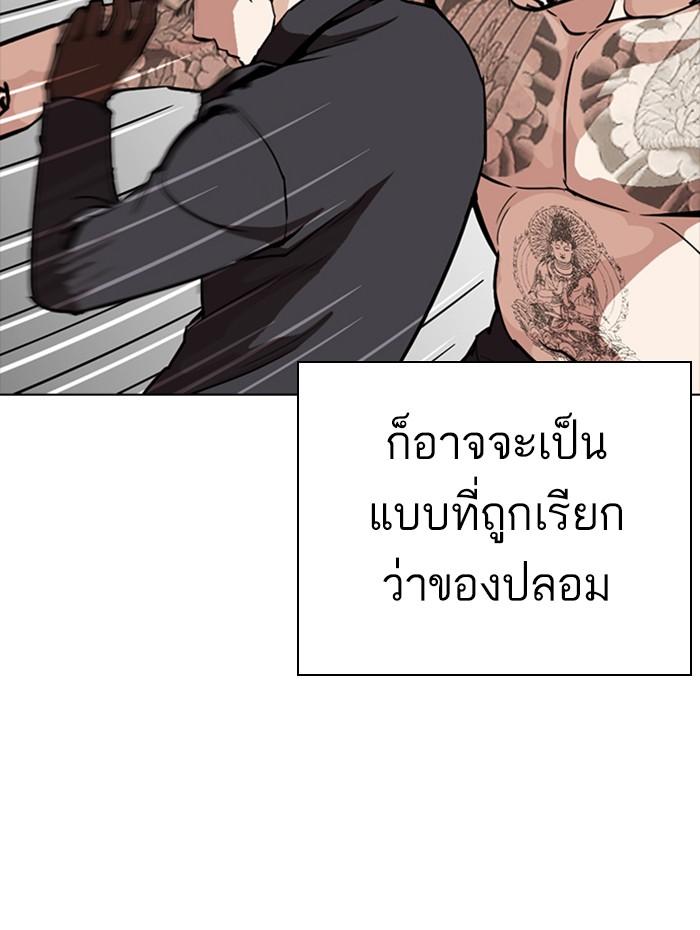 Lookism ตอนที่ 270 หน้า 108