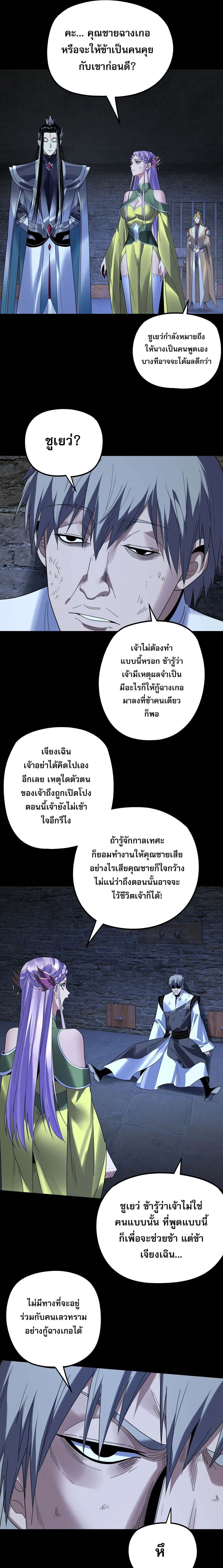 I Am the Fated Villain ตอนที่ 270 หน้า 11