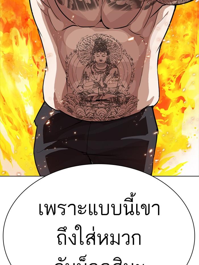 Lookism ตอนที่ 270 หน้า 119