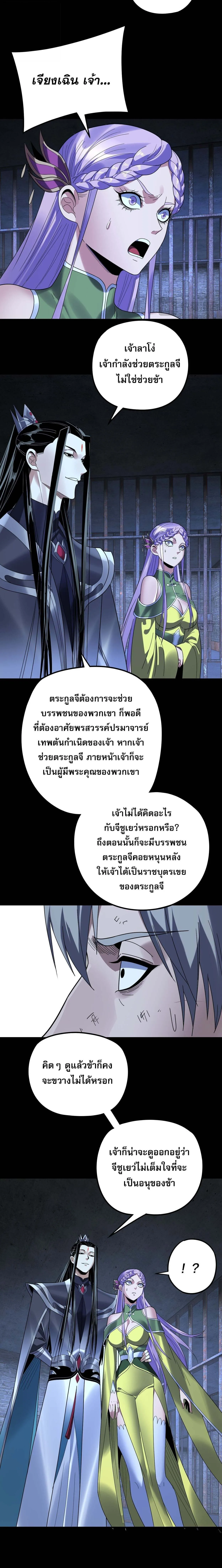 I Am the Fated Villain ตอนที่ 270 หน้า 12