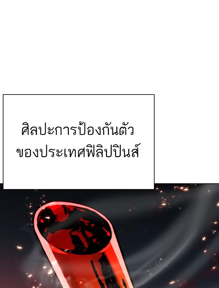 Lookism ตอนที่ 270 หน้า 147