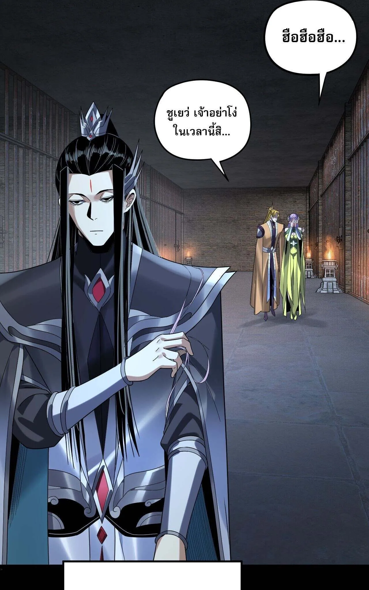 I Am the Fated Villain ตอนที่ 270 หน้า 15