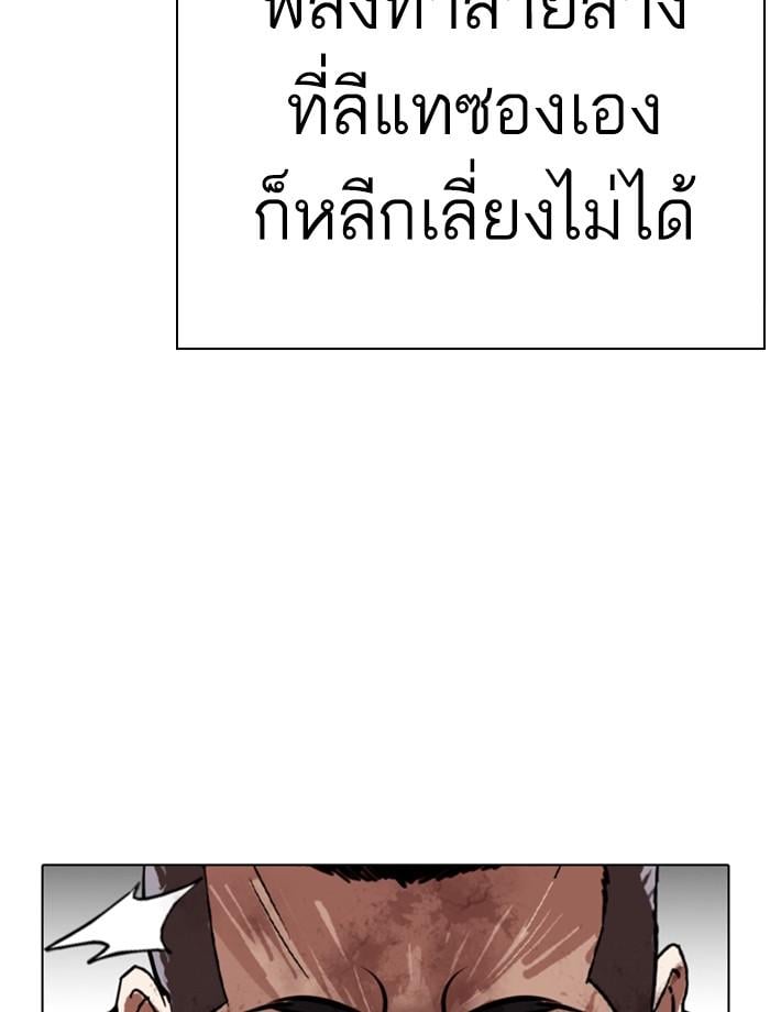 Lookism ตอนที่ 270 หน้า 154