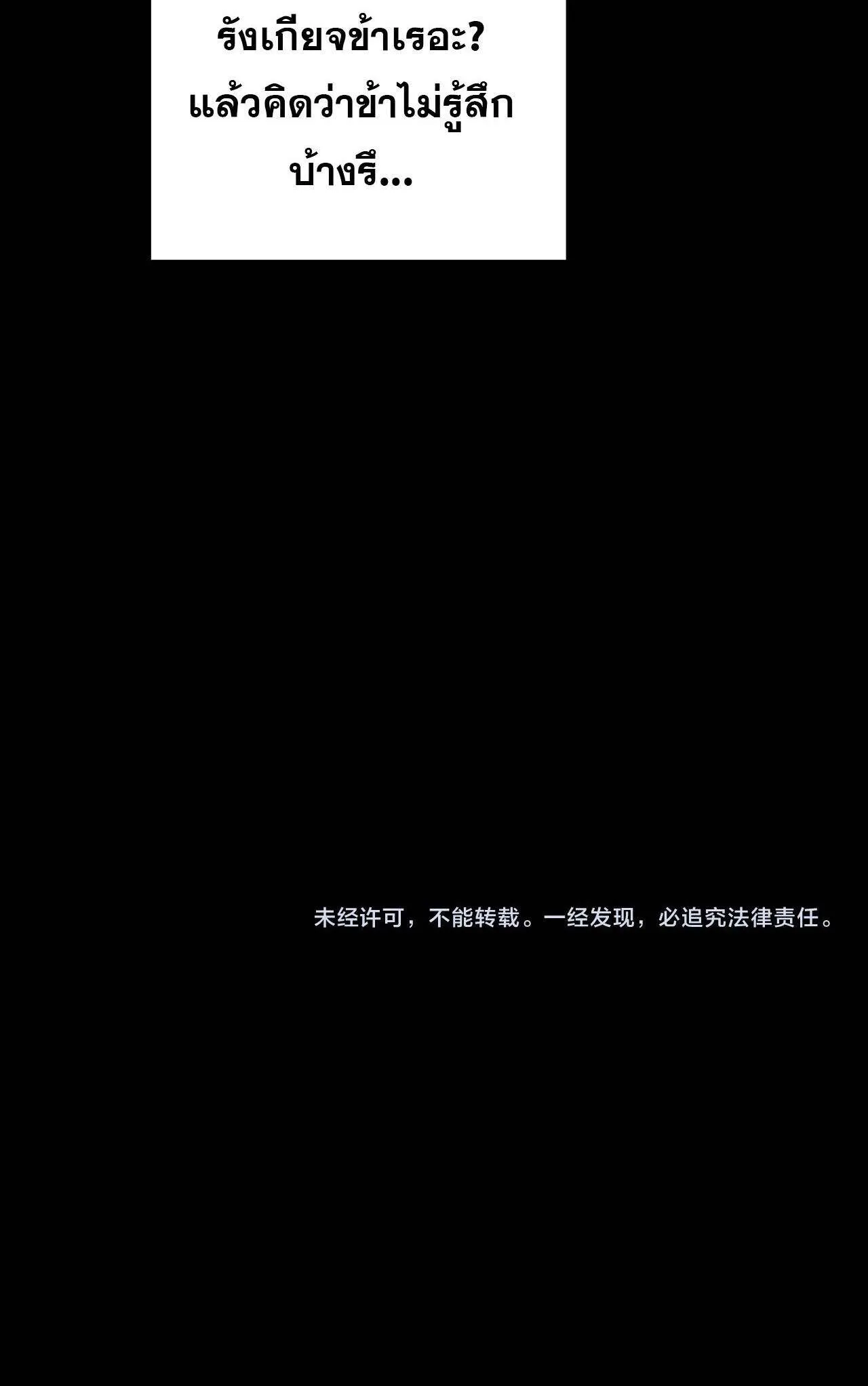 I Am the Fated Villain ตอนที่ 270 หน้า 16