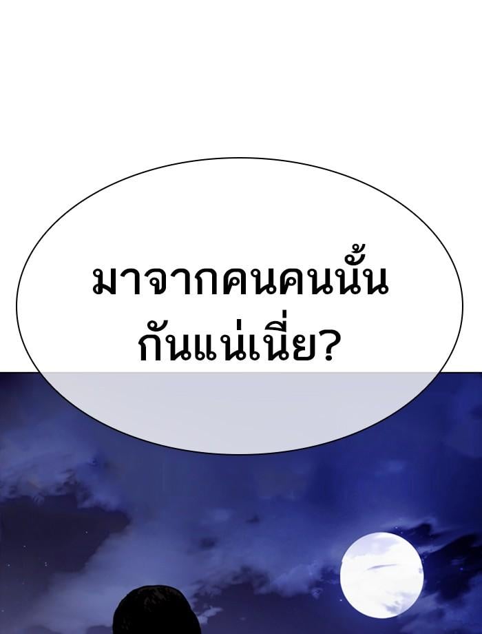 Lookism ตอนที่ 270 หน้า 168