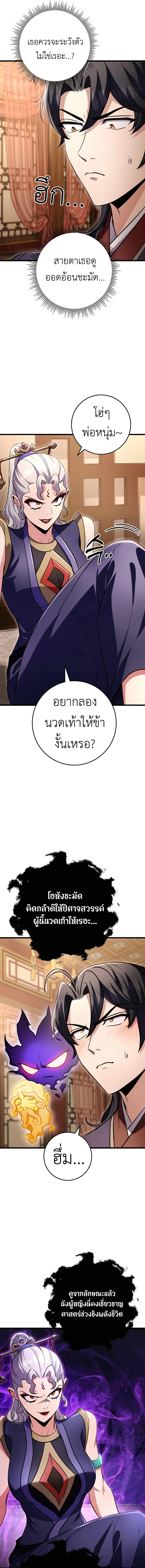 The Emperor’s Sword ตอนที่ 27 หน้า 4